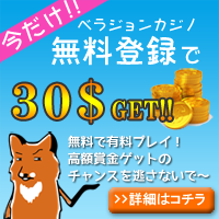 ベラジョンカジノ公式ページへ