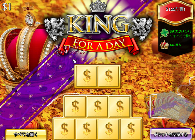 King for a Day�g�b�v